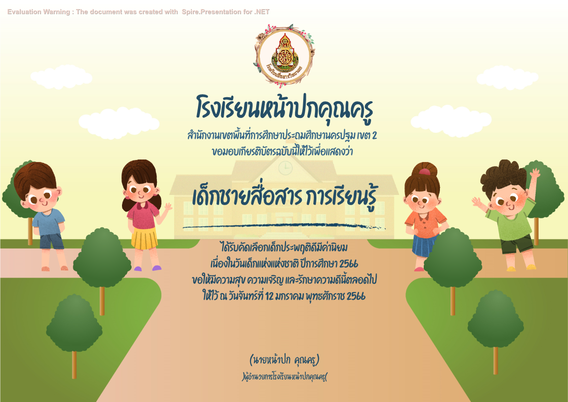 คุณครูออนไลน์ สื่อการสอน ปกวิชาการ บอร์ดการประเมิน